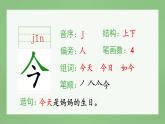 统编版语文二年级上册（生字课件）6《一封信》