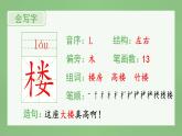 统编版语文二年级上册（生字课件）8《古诗二首》