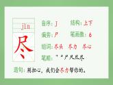 统编版语文二年级上册（生字课件）8《古诗二首》