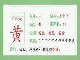 统编版语文二年级上册（生字课件）8《古诗二首》
