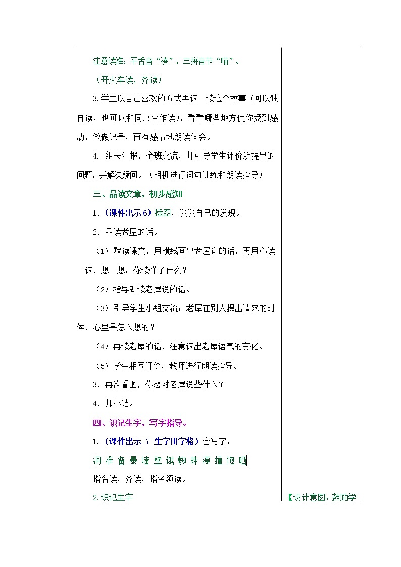 部编人教版三年级语文上册《总也倒不了的老屋》教案教学设计小学公开课第3页