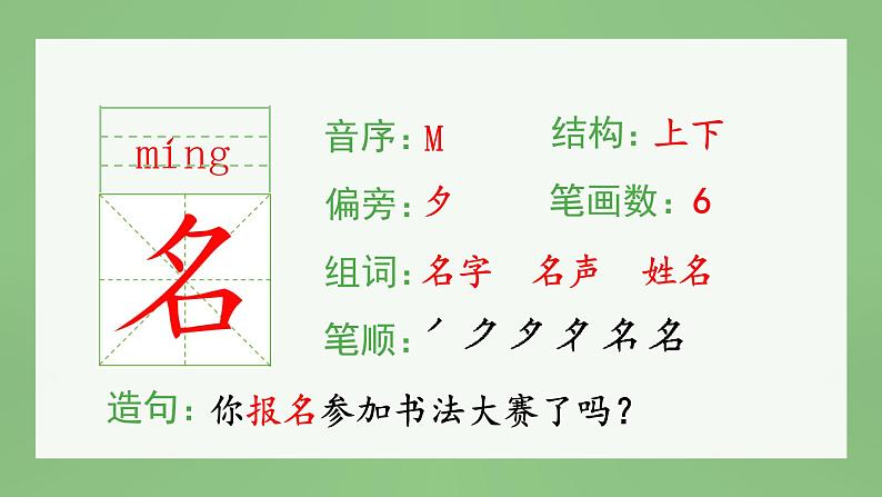 统编版语文二年级上册（生字课件）10《日月潭》03