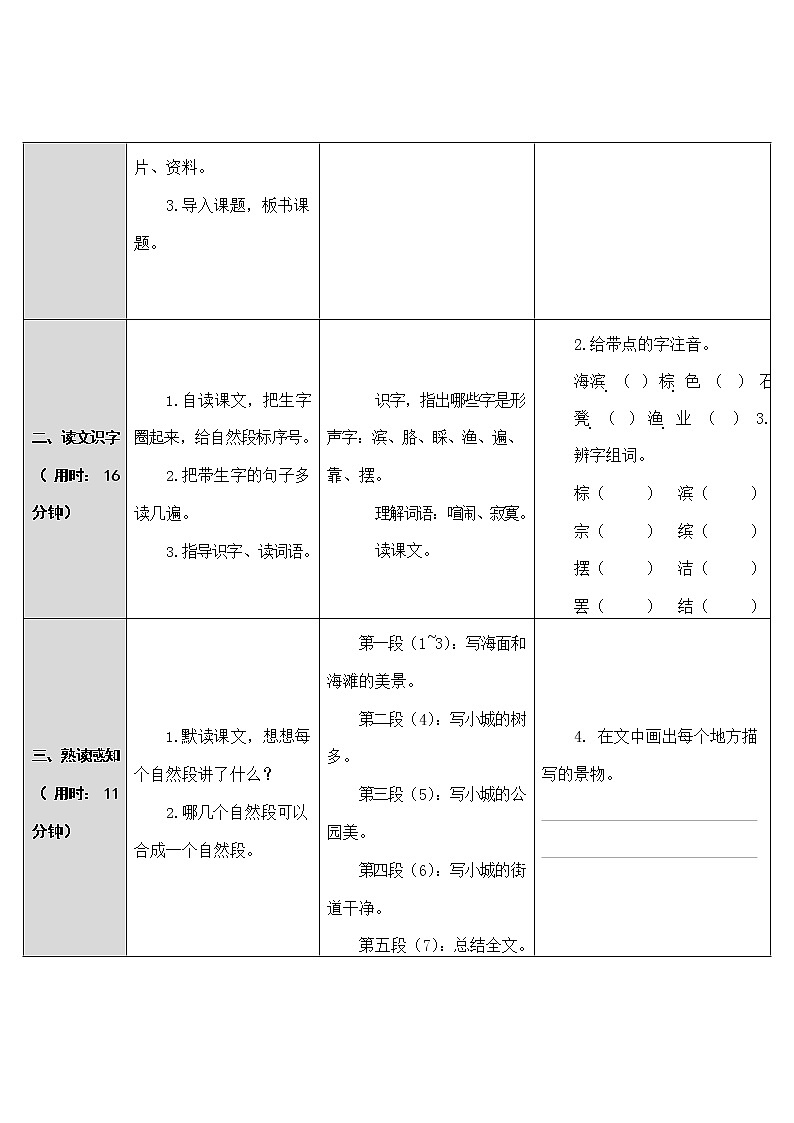 部编人教版三年级语文上册《海滨小城》教案教学设计小学02