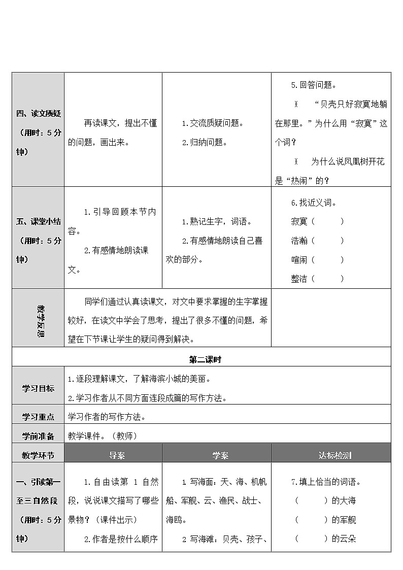 部编人教版三年级语文上册《海滨小城》教案教学设计小学03