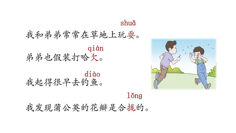 16 金色的草地第8页