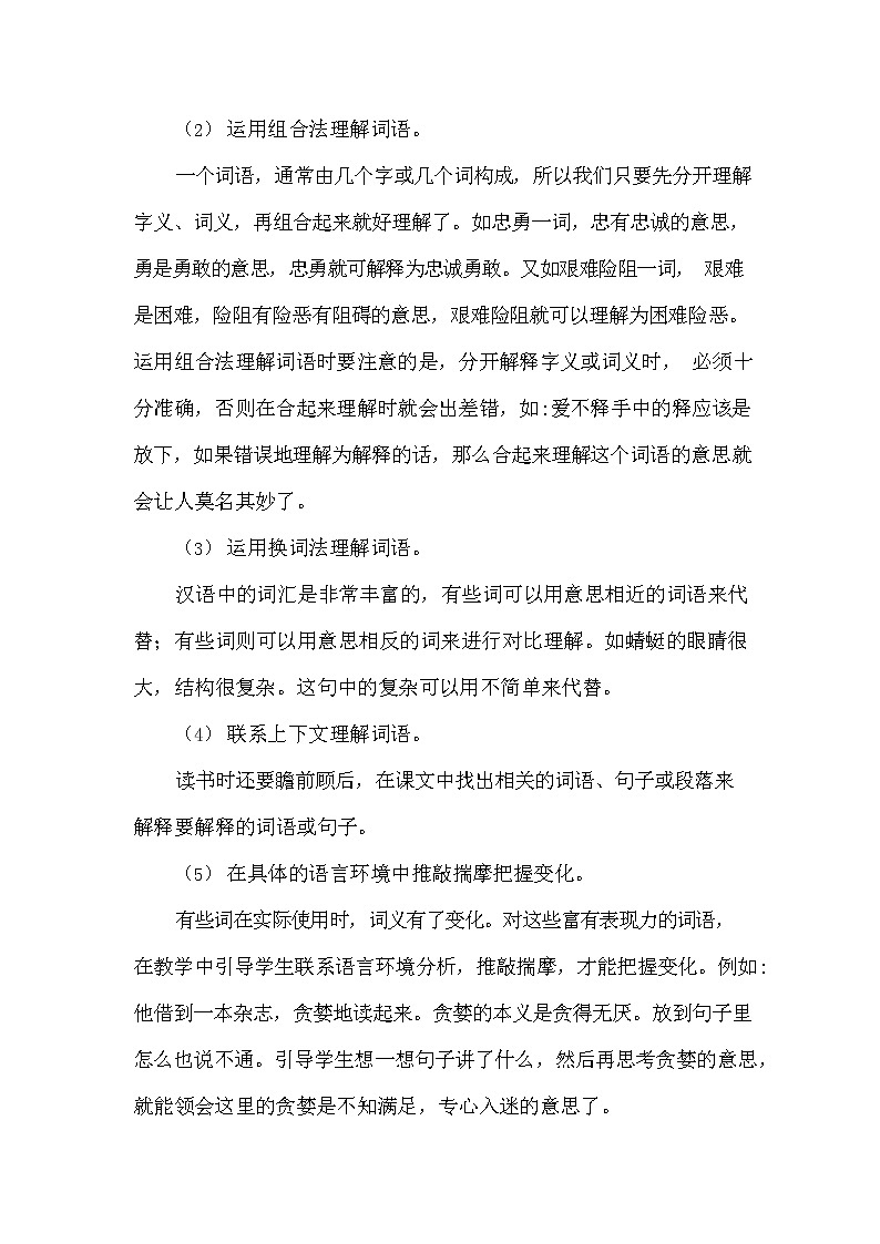 部编人教版三年级语文上册《语文园地二》教案教学设计小学02