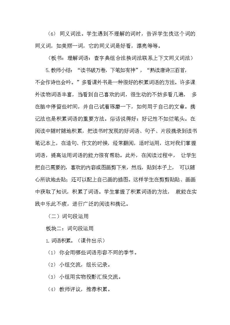 部编人教版三年级语文上册《语文园地二》教案教学设计小学03