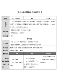 小学语文人教部编版三年级上册26 手术台就是阵地教学设计