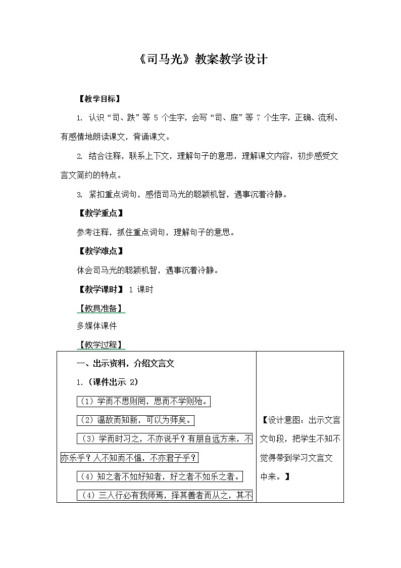 部编人教版三年级语文上册《司马光》教案教学设计小学01