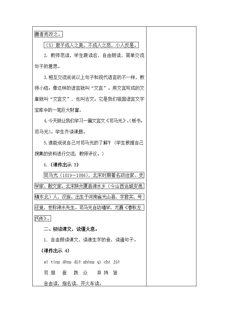 部编人教版三年级语文上册《司马光》教案教学设计小学02