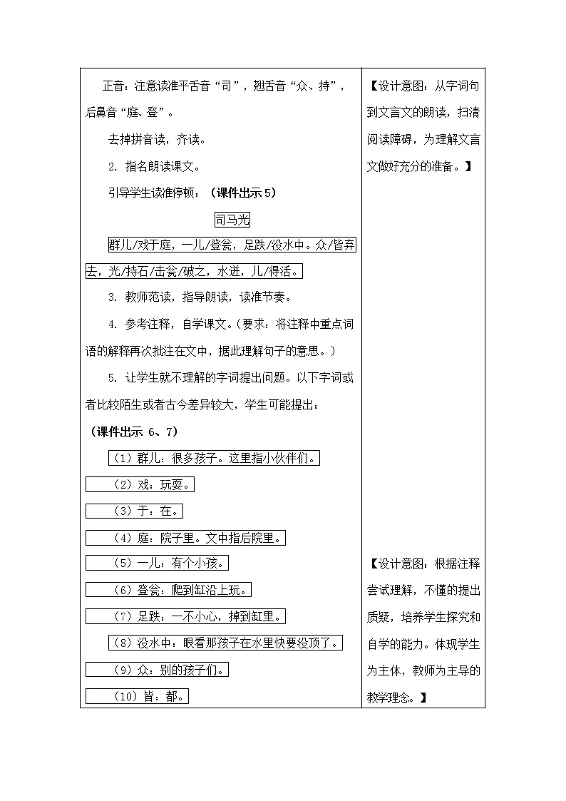部编人教版三年级语文上册《司马光》教案教学设计小学03