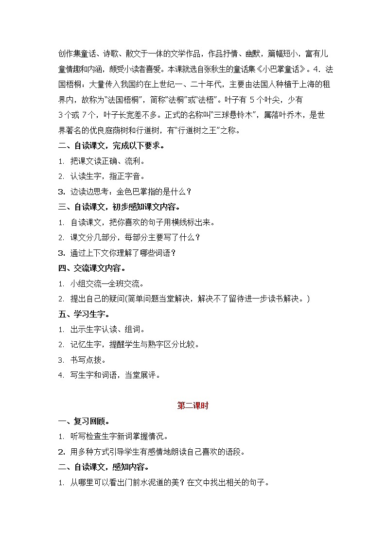 部编人教版三年级语文上册《铺满金色巴掌的水泥道》教案教学设计小学02