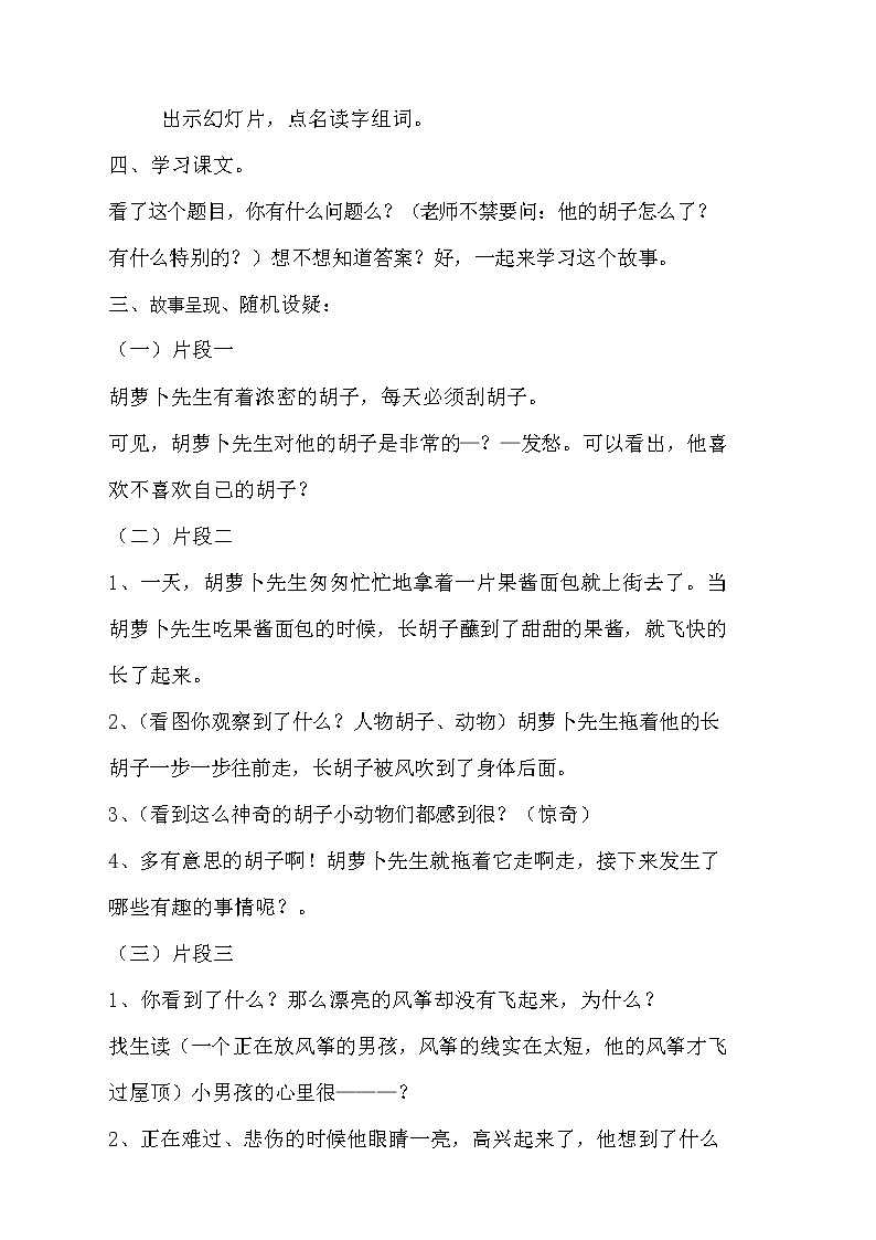 部编人教版三年级语文上册《胡萝卜先生的长胡子》教案教学设计小学第2页