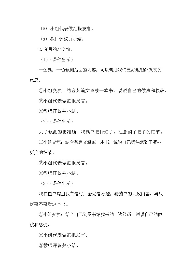 部编人教版三年级语文上册《语文园地四》教案教学设计小学02