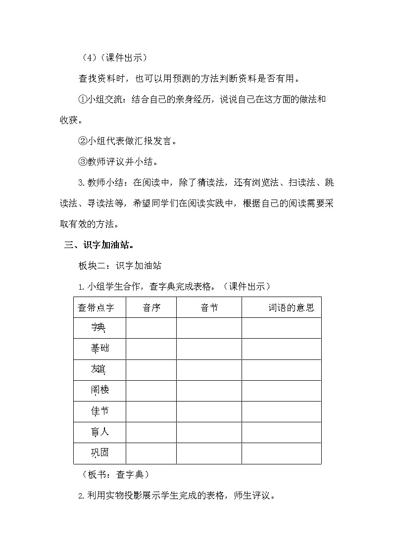 部编人教版三年级语文上册《语文园地四》教案教学设计小学03