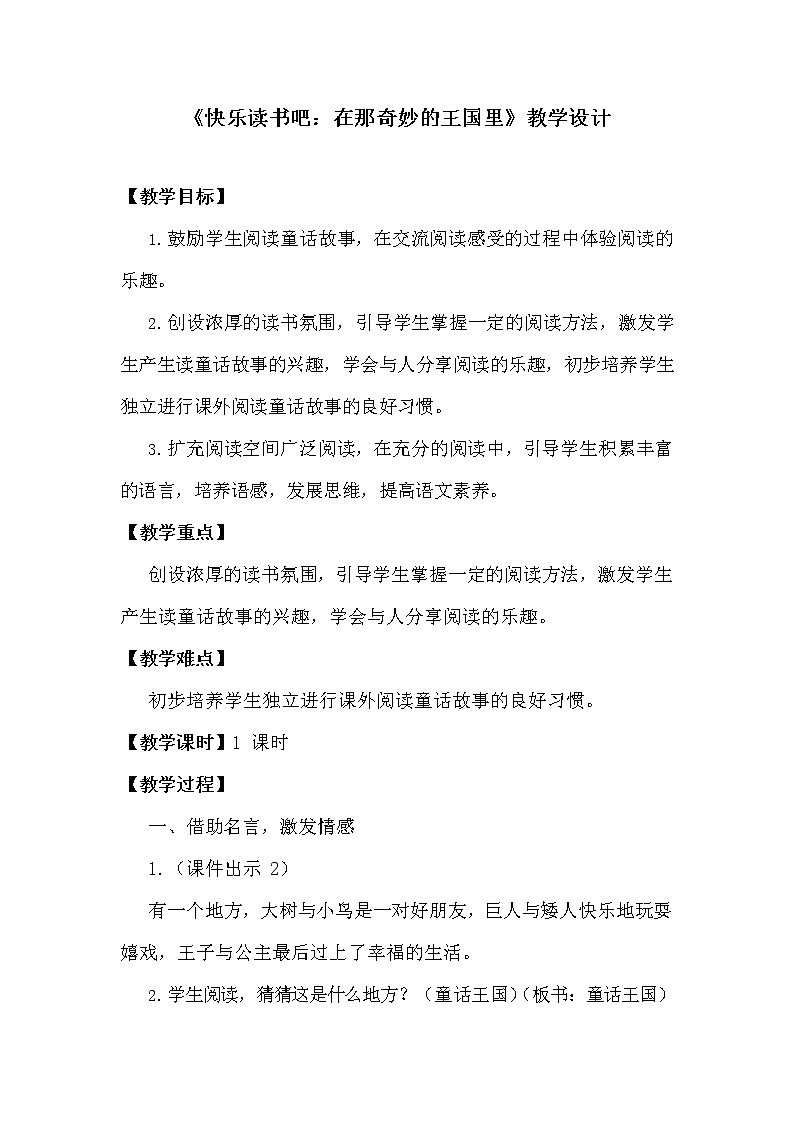 部编人教版三年级语文上册《快乐读书吧》教案教学设计小学第1页