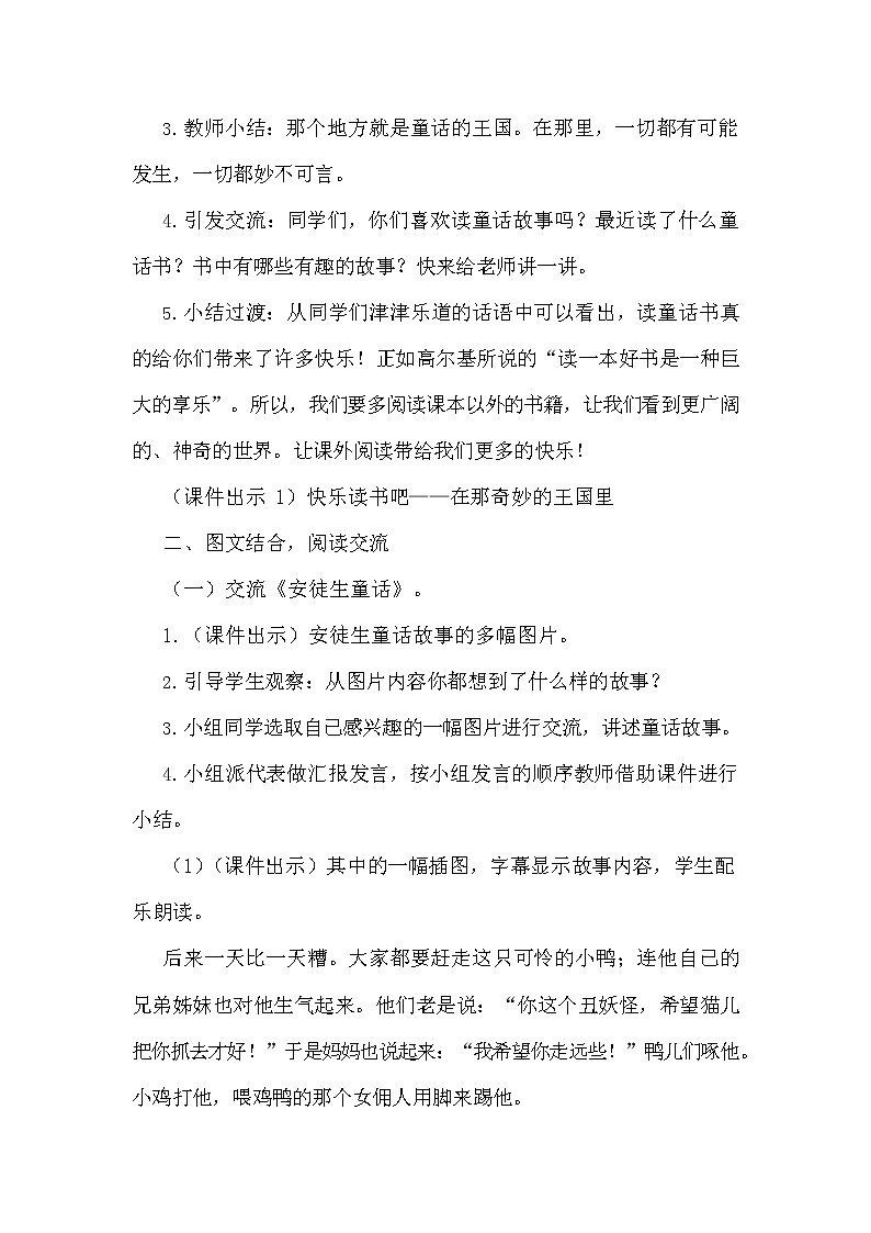 部编人教版三年级语文上册《快乐读书吧》教案教学设计小学第2页