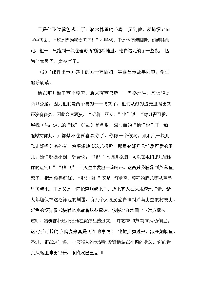 部编人教版三年级语文上册《快乐读书吧》教案教学设计小学第3页