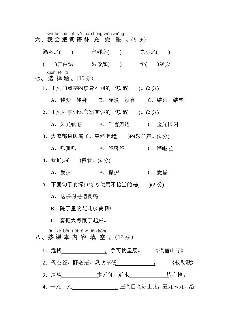 部编版二年级上册语文 语文期末质量监测卷第2页