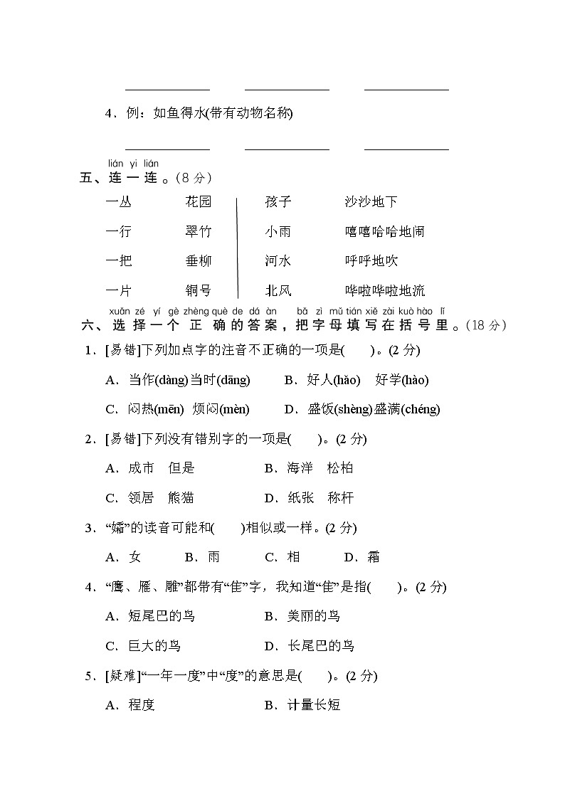 部编版二年级上册语文 期末检测卷（一）02