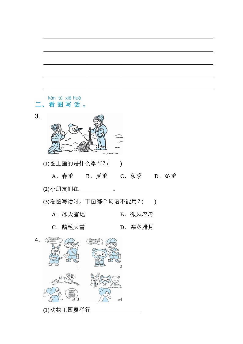 部编版二年级上册语文 期末专项训练卷 6口语交际和写话专项突破卷02