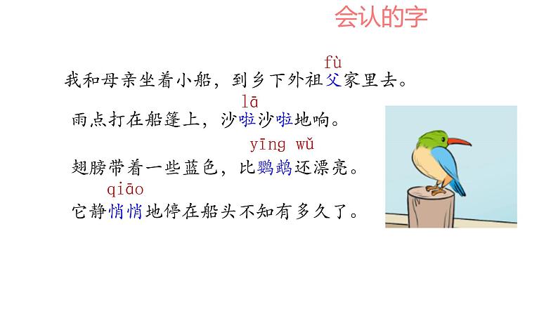 15 搭船的鸟第7页