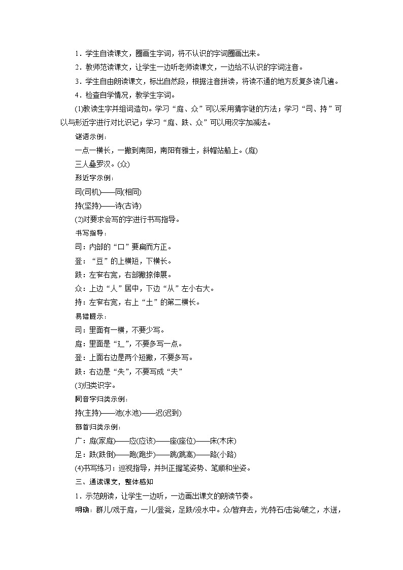 部编版小学语文三年级24 司马光教案02
