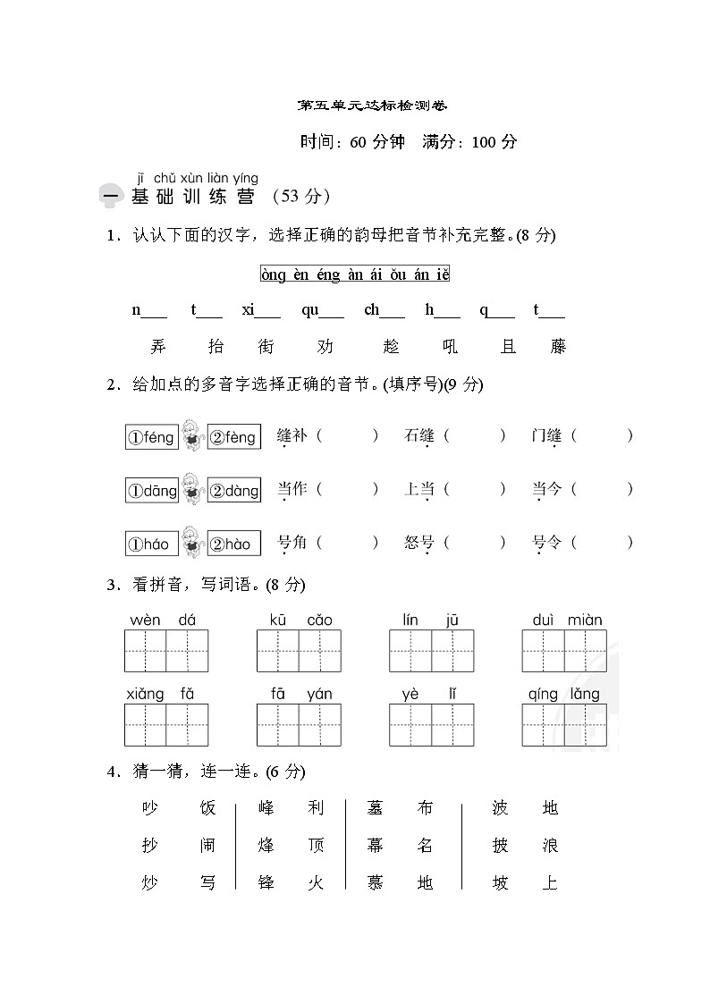 部编版二年级上册语文 第五单元 达标测试卷第1页
