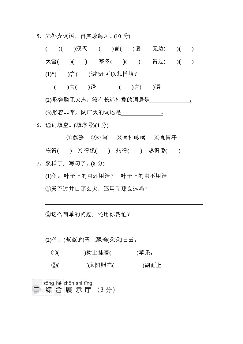 部编版二年级上册语文 第五单元 达标测试卷第2页