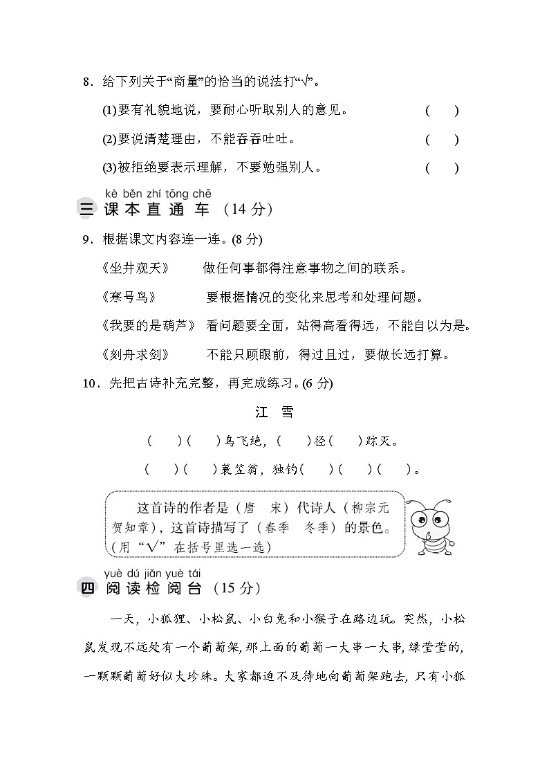部编版二年级上册语文 第五单元 达标测试卷第3页
