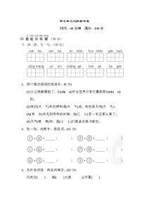 小学语文人教部编版二年级上册课文6综合与测试同步测试题