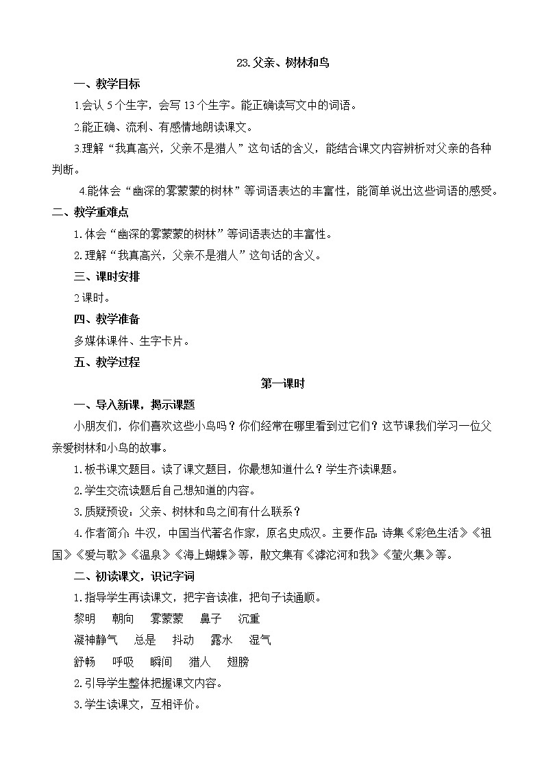 部编版小学语文三年级 23.父亲、树林和鸟  教案01