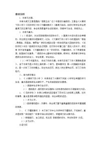 小学语文人教部编版三年级上册第一单元单元综合与测试教学设计