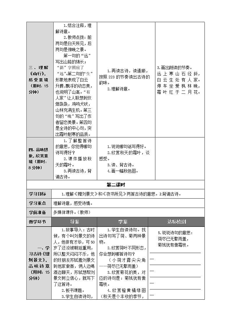 三年级语文上册第2单元教学设计03