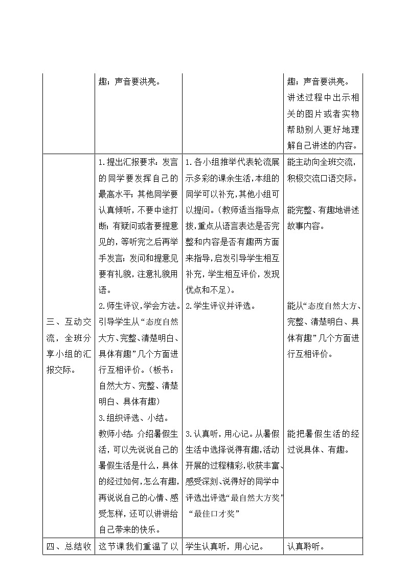 口语 习作 园地教案03