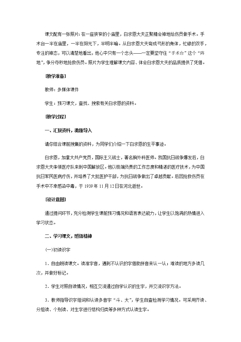 三年级上册语文教学预案-27.手术台就是阵地-部编版教案02
