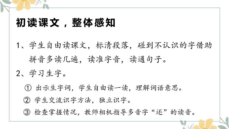 人教部编版三年级上册语文 27  一个粗瓷大碗课件（22张PPT)+朗读03