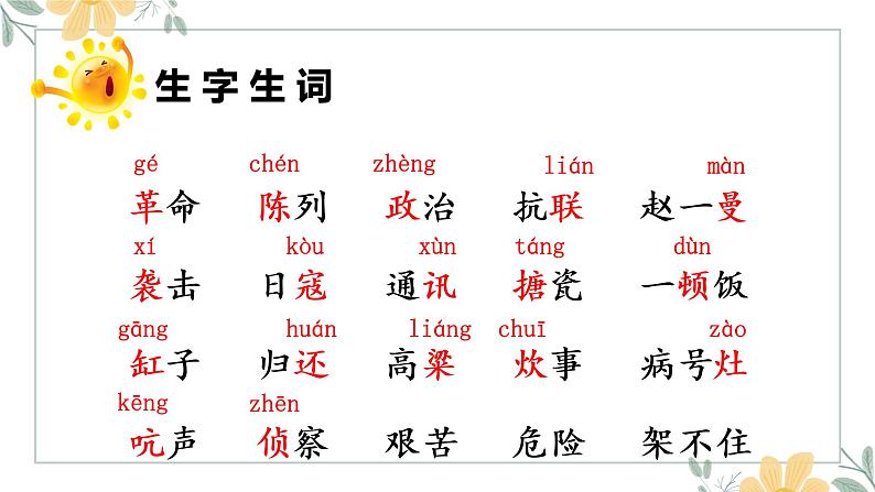 人教部编版三年级上册语文 27  一个粗瓷大碗课件（22张PPT)+朗读04