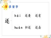 人教部编版三年级上册语文 27  一个粗瓷大碗课件（22张PPT)+朗读