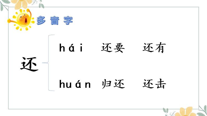 人教部编版三年级上册语文 27  一个粗瓷大碗课件（22张PPT)+朗读05