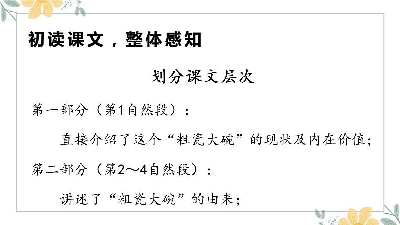 人教部编版三年级上册语文 27  一个粗瓷大碗课件（22张PPT)+朗读07