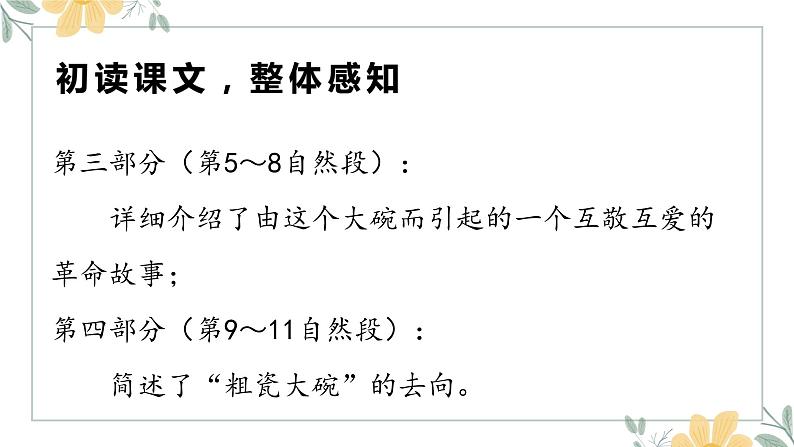 人教部编版三年级上册语文 27  一个粗瓷大碗课件（22张PPT)+朗读08