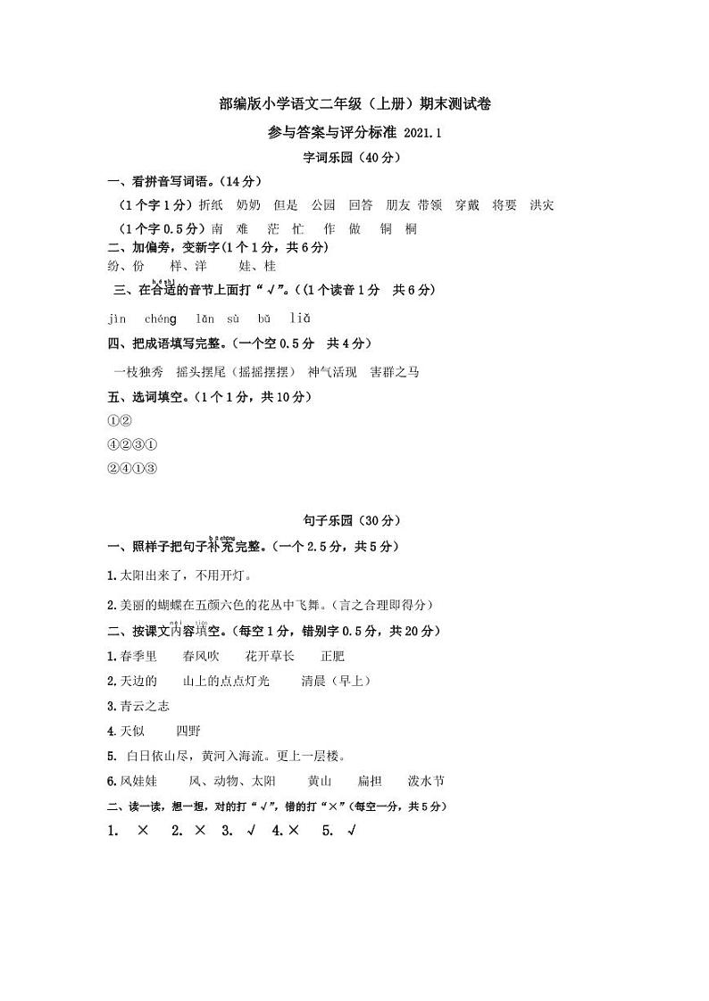 部编版二年级语文上册期末试卷（江苏无锡惠山区2020年真卷，含答案）01