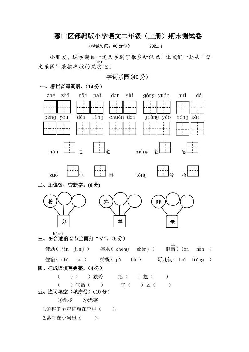 部编版二年级语文上册期末试卷（江苏无锡惠山区2020年真卷，含答案）01