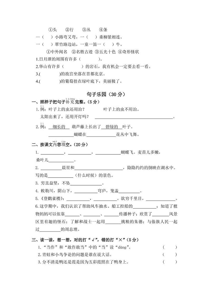 部编版二年级语文上册期末试卷（江苏无锡惠山区2020年真卷，含答案）02