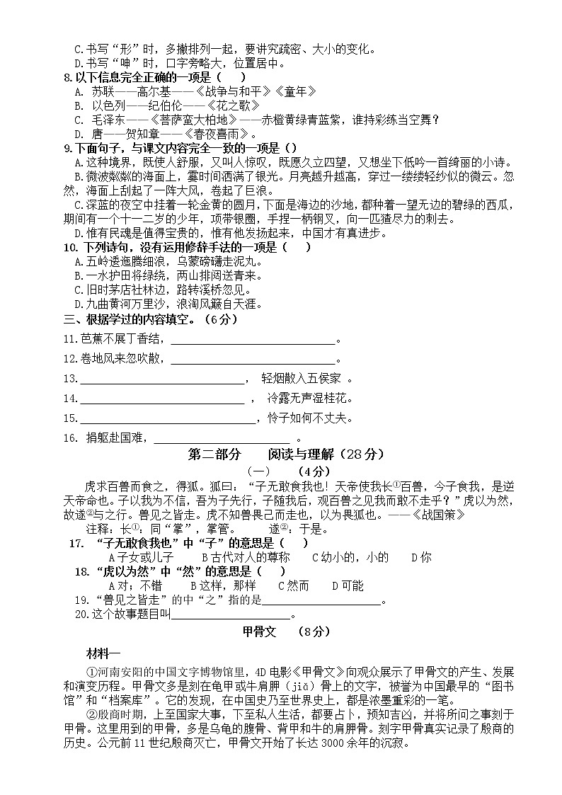 部编版六年级语文上册期末测试卷（江苏镇江丹阳市华南教育集团2020年真卷，含答案）02