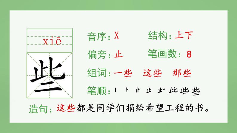 统编版语文二年级上册（生字课件）9《黄山奇石》课件第4页