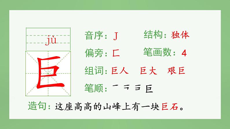 统编版语文二年级上册（生字课件）9《黄山奇石》课件第5页