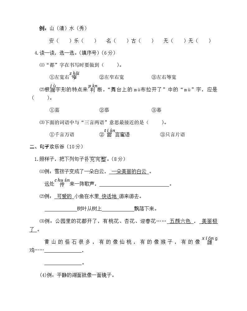 部编版二年级语文上册期末测试（无答案）第2页