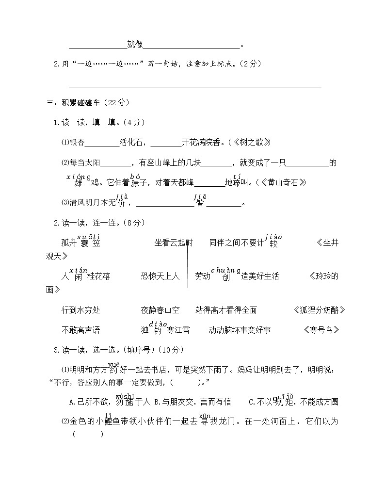 部编版二年级语文上册期末测试（无答案）第3页